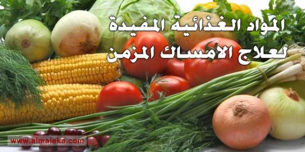 أسرع علاج منزلى للامساك المزمن بالأعشاب والغذاء