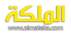 الملكة