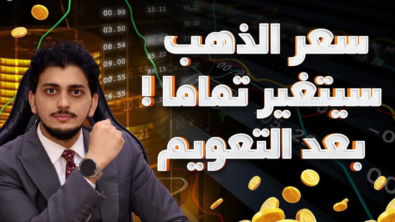 توقعات صادمه لأسعار الذهب فى 2024 ????